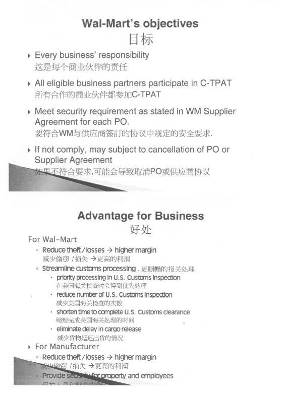 沃尔玛验厂 核心目标与企业获益分析